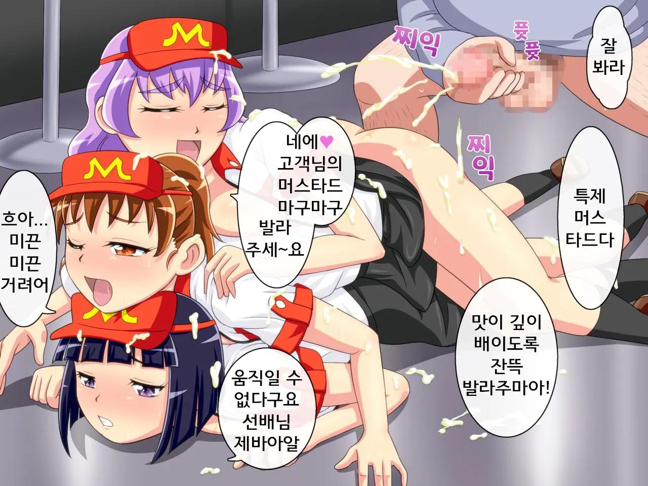 MesuDonald No Teninsan To Yareru Ken | 년도날드 직원과 할 수 있는 쿠폰